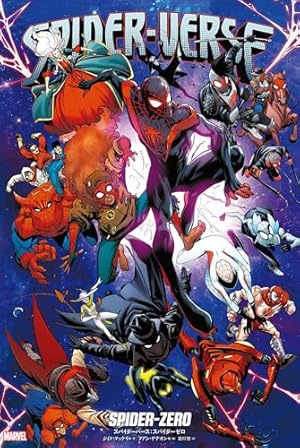 スーペリア•スパイダーマン　ゴブリン・ネイション スーペリア・スパイダーマン：ゴブリン・ネイション | ダン・スロット